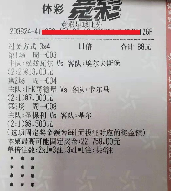 胆定哥周一精选三场003004008竞彩单选比分亚指实单串含单选比分串