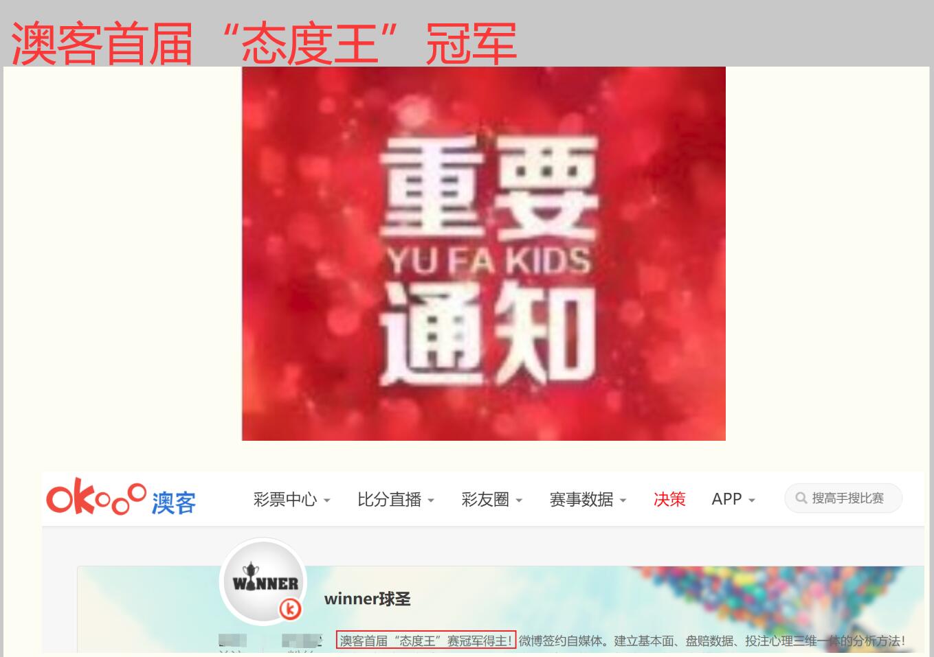 1澳客态度王冠军1.jpg