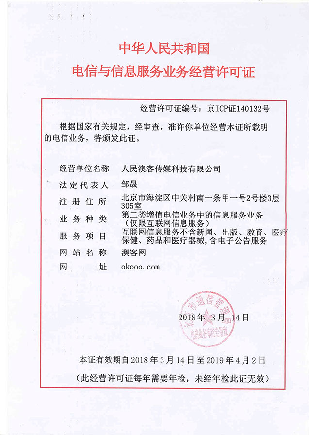 本站已获得北京市通信管理局颁发的网络经营许可证(京 icp 证
