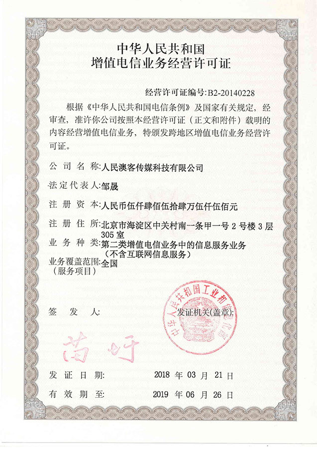 本站已获得北京市通信管理局颁发的网络经营许可证(京 icp 证