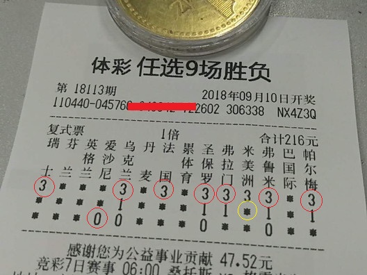 膽定哥足彩:18114期任九實單(14場詳析 32/96任九 48/256元14場超小單