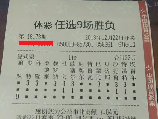 胆定哥实单足彩:173期任九 14场实单(14场详析 216元任九实单 32任九