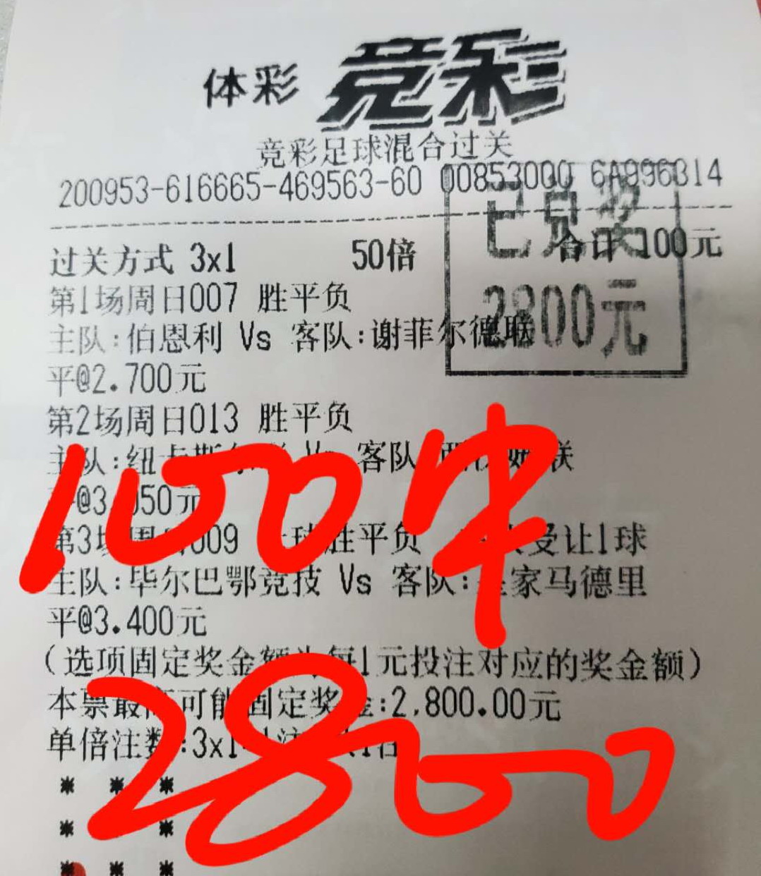 7倍,周一精选009/006两场单关 010共3场 高赔实单串_澳客